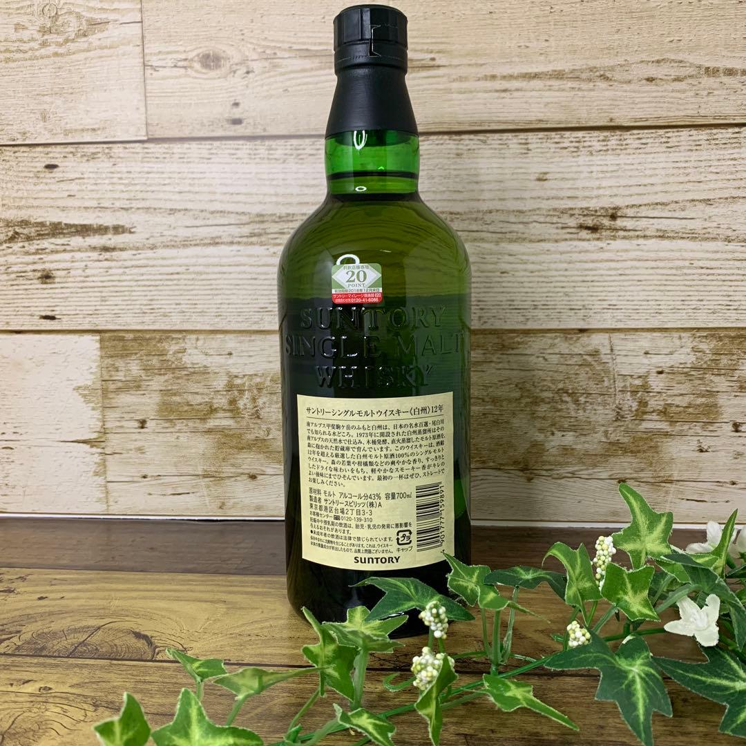 サントリー　ウイスキー　シングルモルト　白州12年　旧ラベル