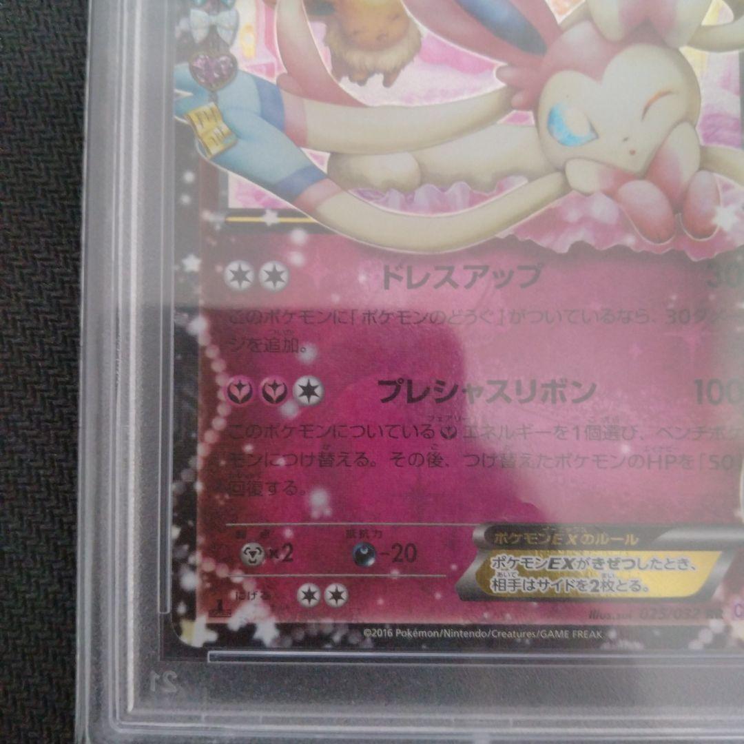 PSA10 ニンフィアEX RR CP3 ポケキュンコレクション 025/032