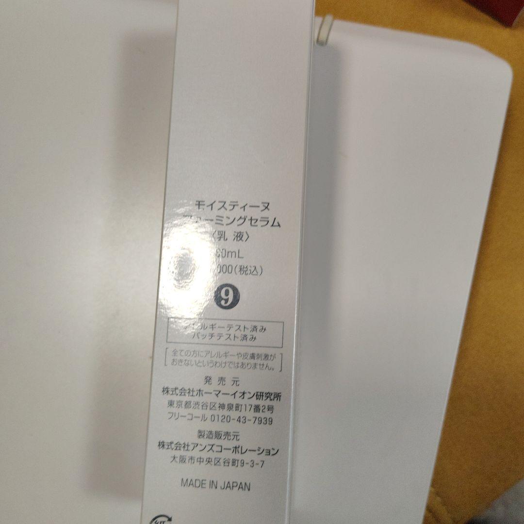 ☆モイスティーヌ　ファーミングセラム