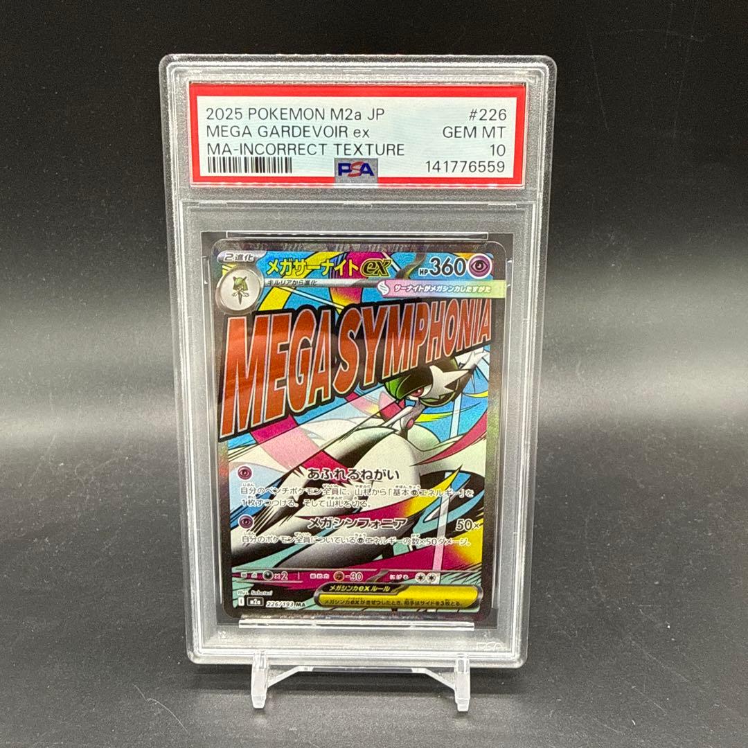 【PSA10】ポケモンカード　メガサーナイト ex MA　エラー 中国 箔押し