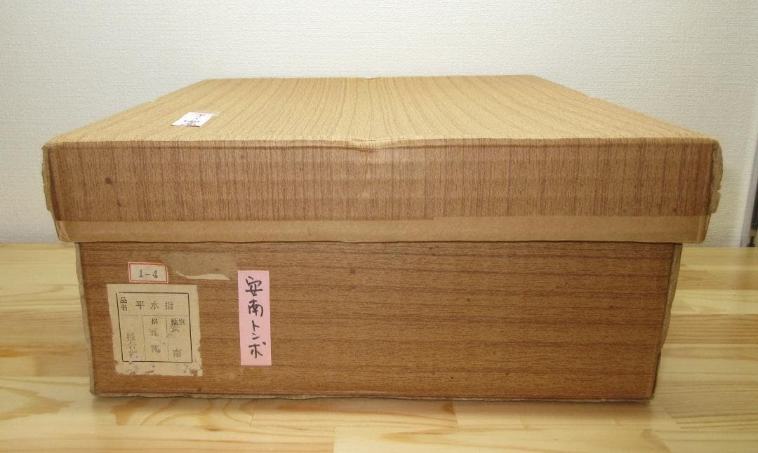 送料込【逢絢亭】茶道具 平水指 美濃焼 安南トンボ 割蓋付 加藤五陶 紙箱入り