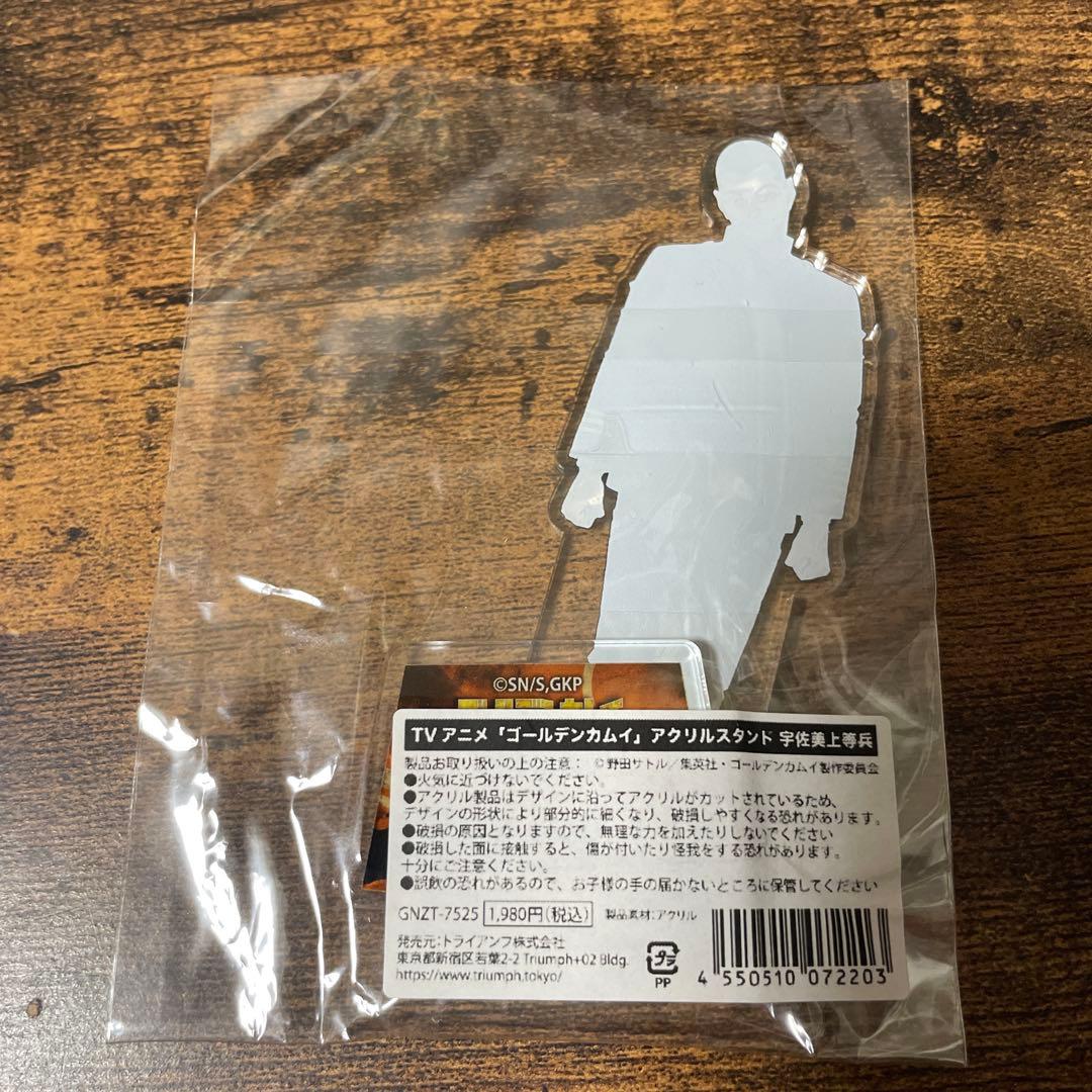 ゴールデンカムイ 宇佐美時重 あにばーさる アクリルスタンド 4期