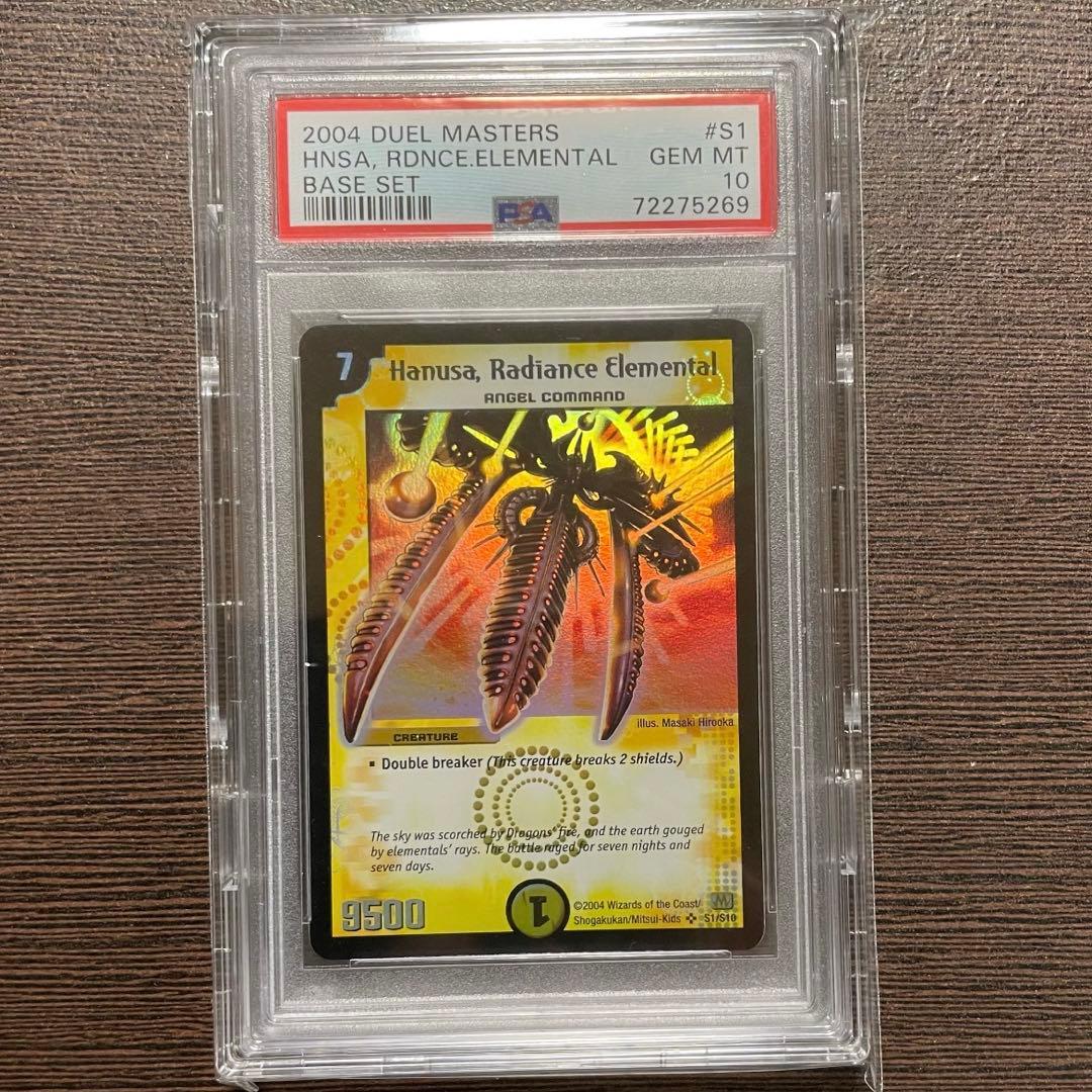 デュエマ 光輪の精霊シャウナ 英語版 PSA10