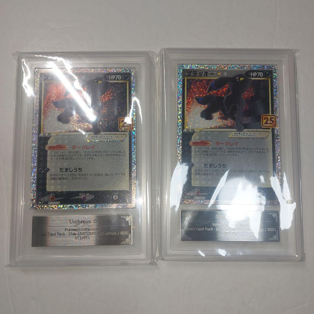 ブラッキー25th ars10 ２枚