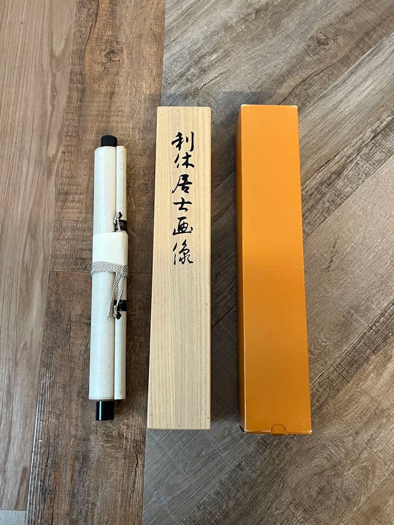 茶道具 今日庵認定 三具足 天目茶碗 天目台 高杯 利休居士御画像掛軸 共箱