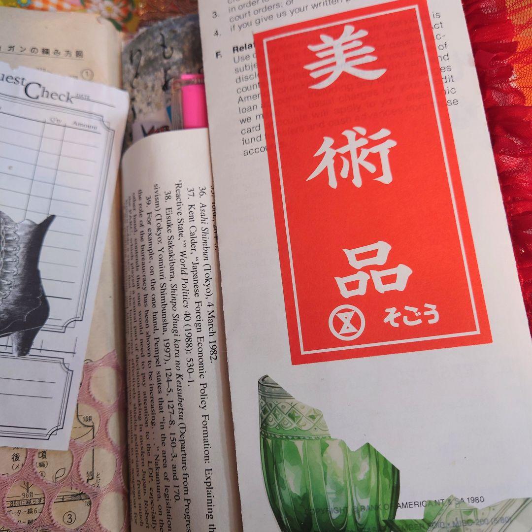 ジャンクジャーナル　雑記帳