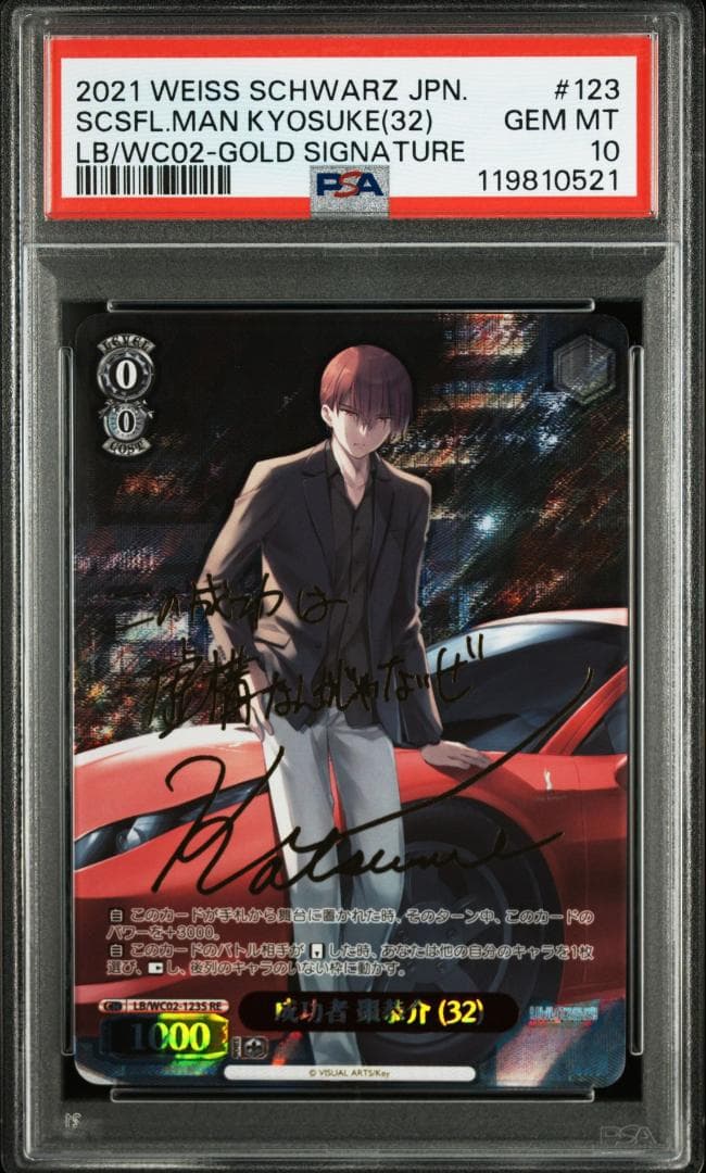 PSA10 成功者 棗恭介 (32) SP サイン入り リトルバスターズ!