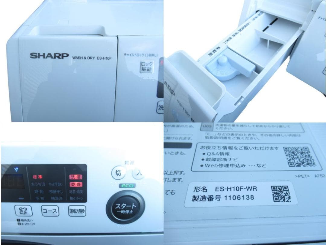■095■SHARP■ドラム式洗濯乾燥機■22年製■ES-H10F-WR■