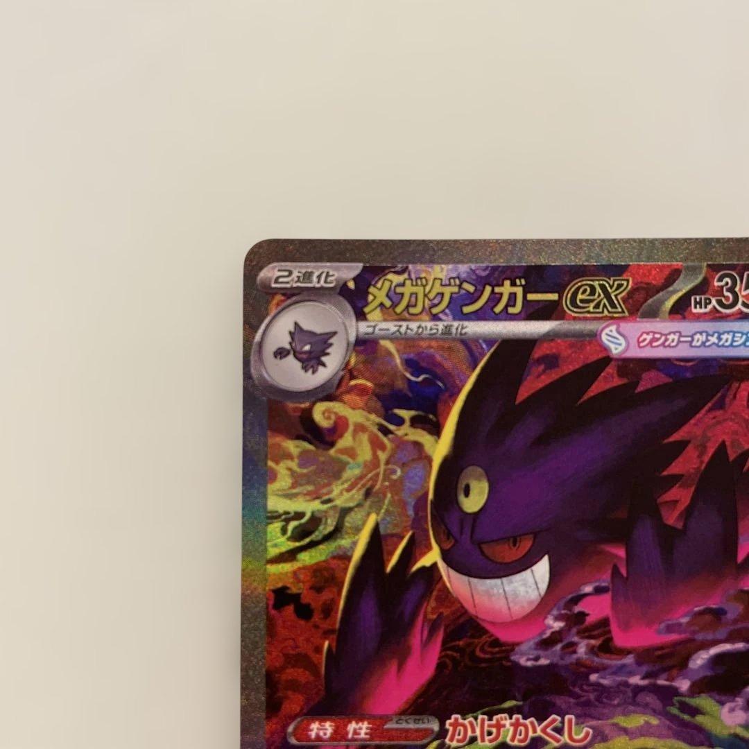 美品　メガゲンガーex SAR ポケモンカードゲーム　メガドリームex