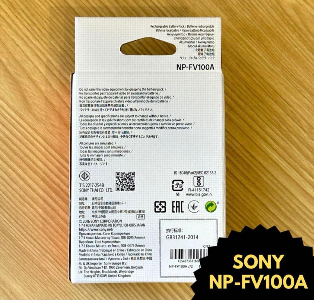 SONY NP-FV100A 新品未使用