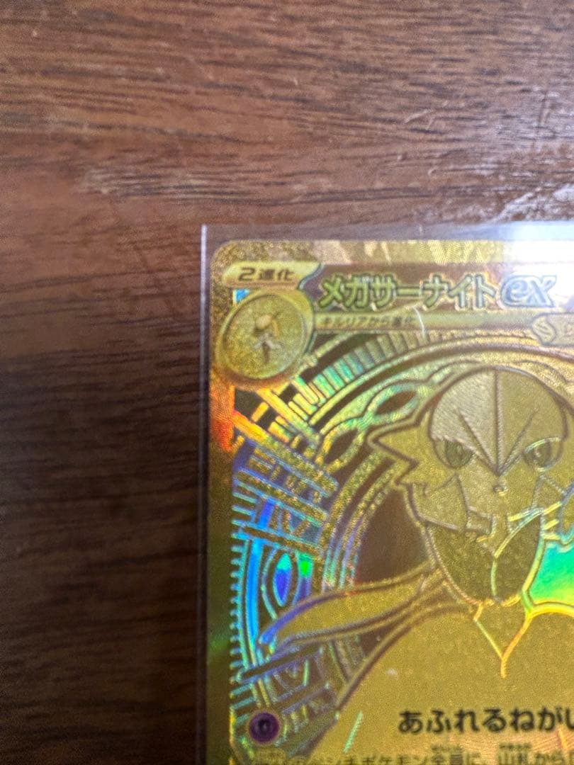 メガサーナイトEX 360 HP