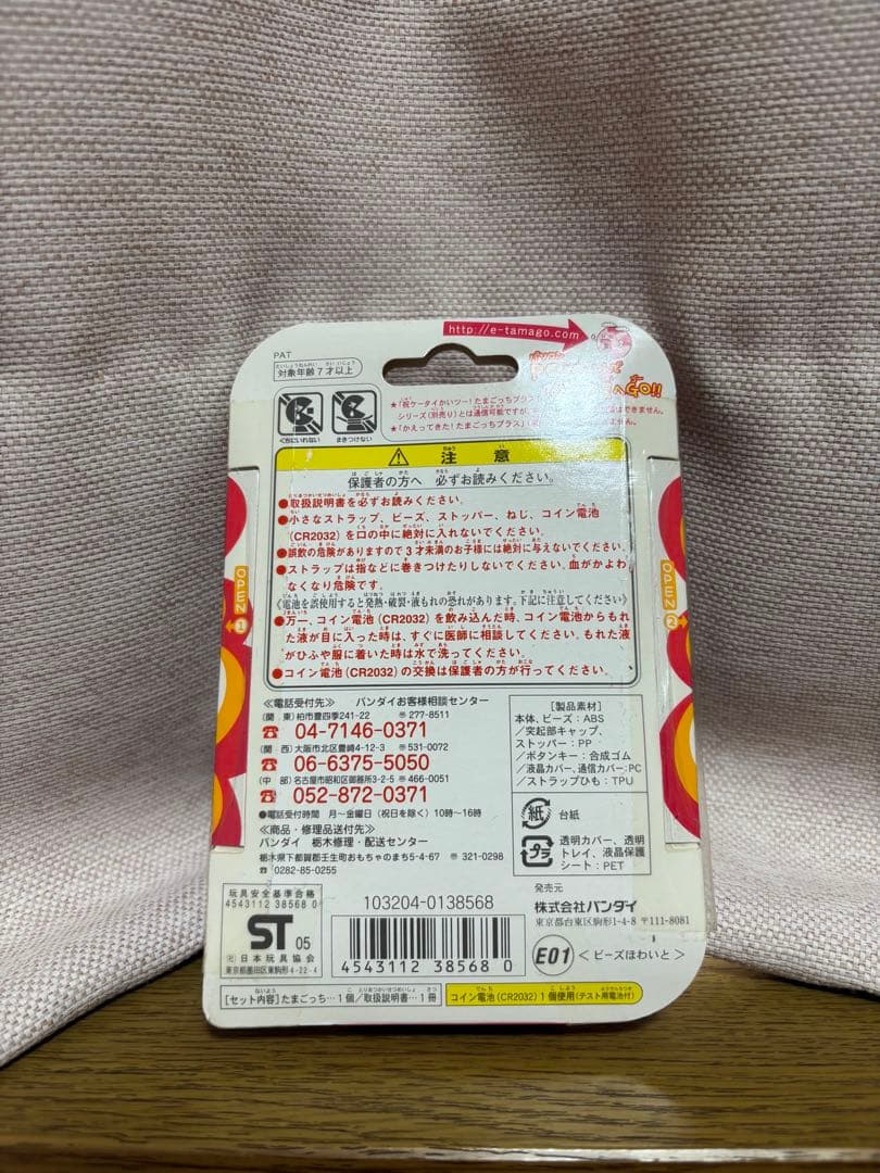 【希少】超じんせーエンジョイ たまごっち＋プラス ビーズホワイト