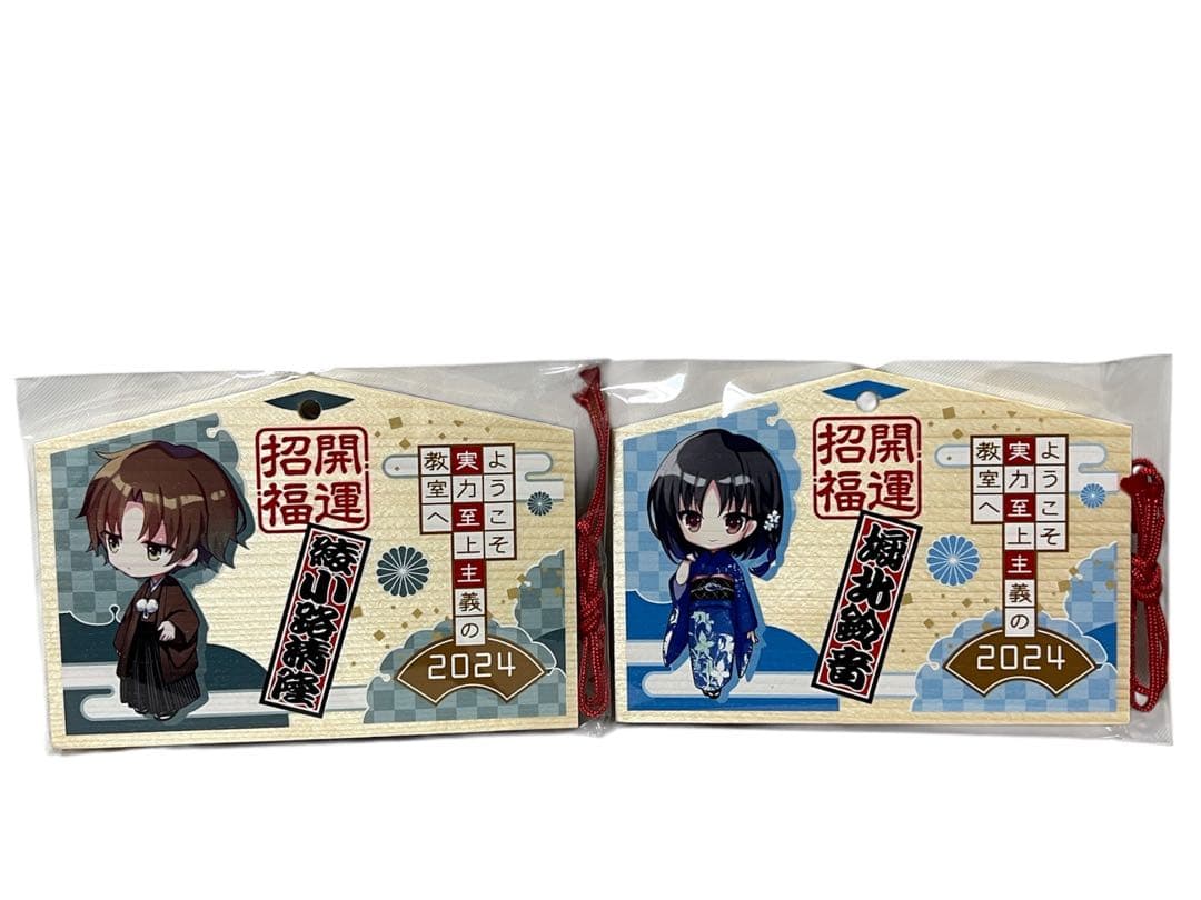 ようこそ実力至上主義のフェスタへ2024 トレーディング絵馬　綾小路　堀北鈴音