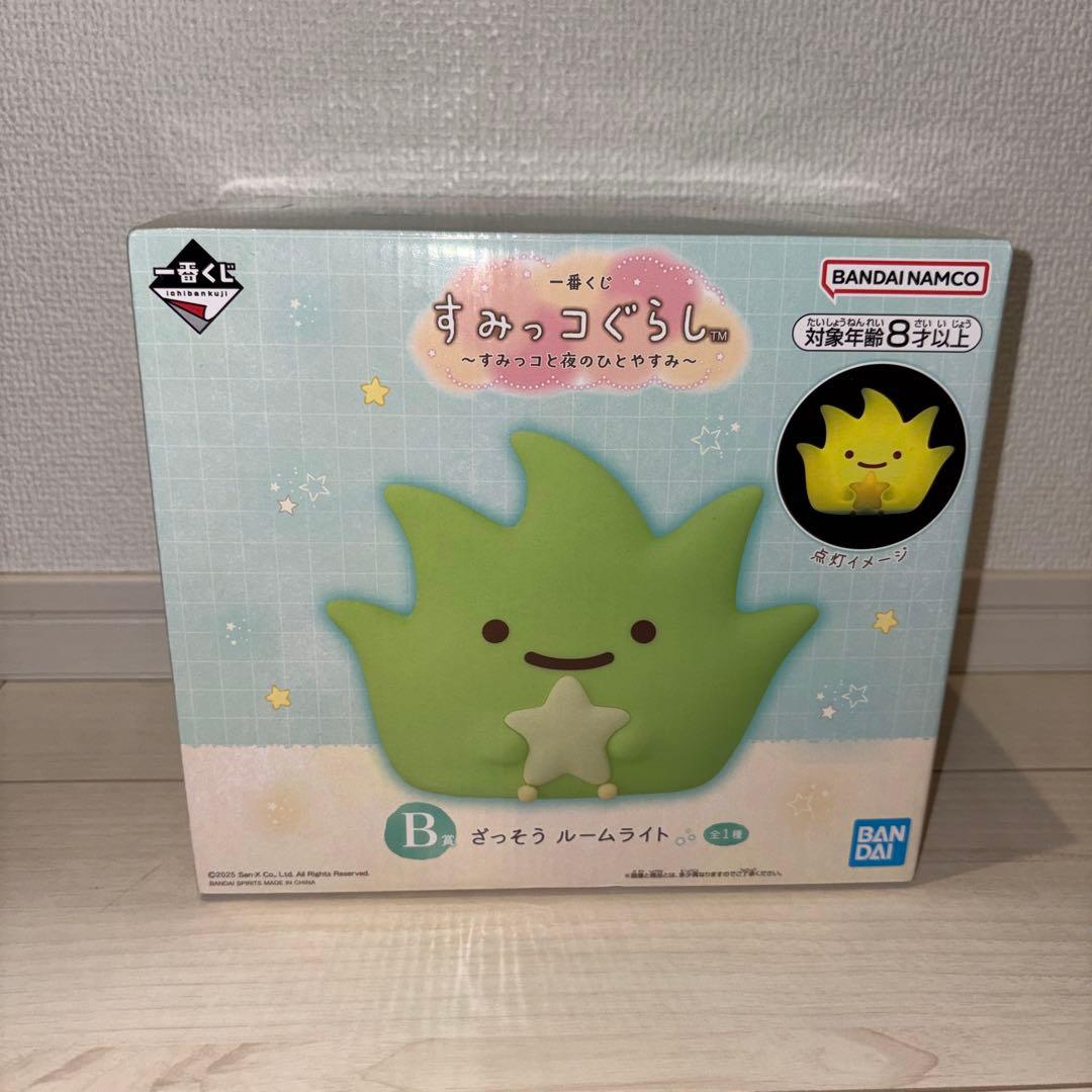 すみっコぐらし 一番くじ B賞 ざっそう ルームライト 下位賞