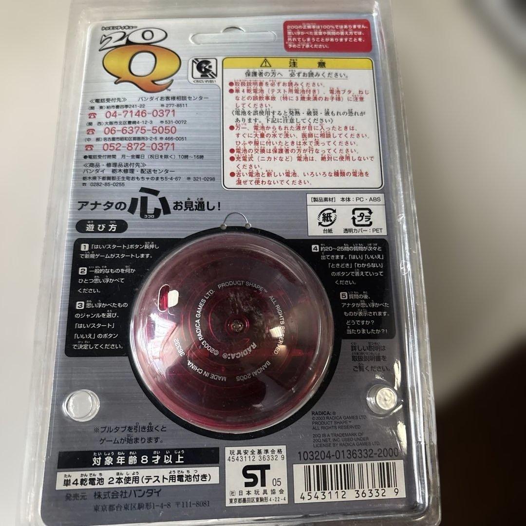 未開封 BANDAI 20Q 赤