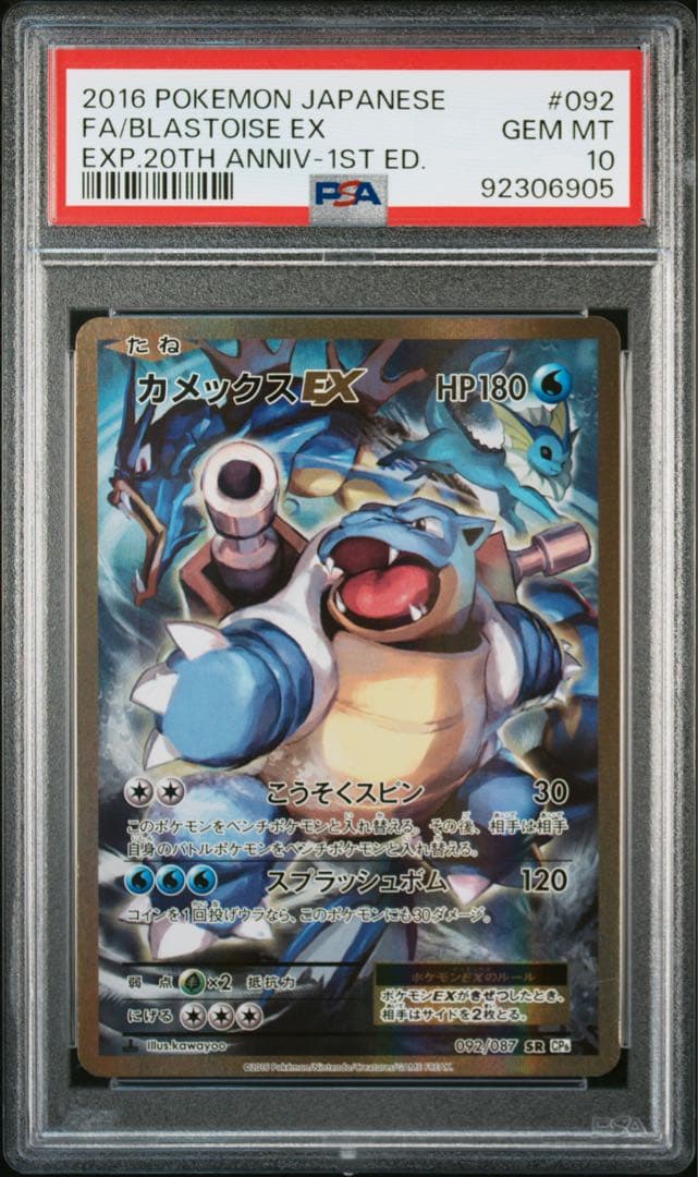 PSA10 カメックスEX CP6 拡張パック 20th Anniversary