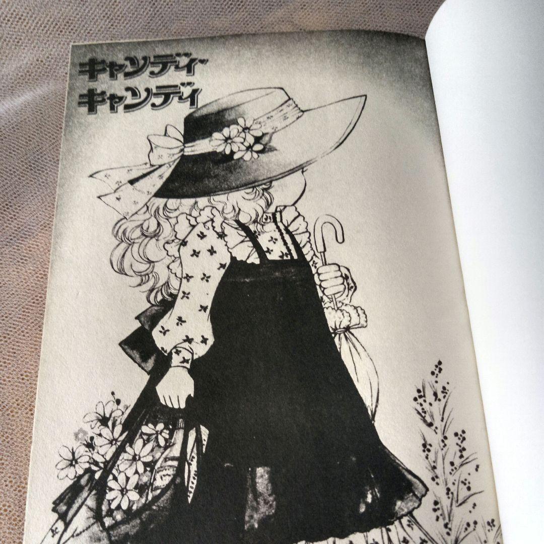 漫画「キャンディ キャンディ」全巻　1975年10月発行の「KCなかよし」9冊