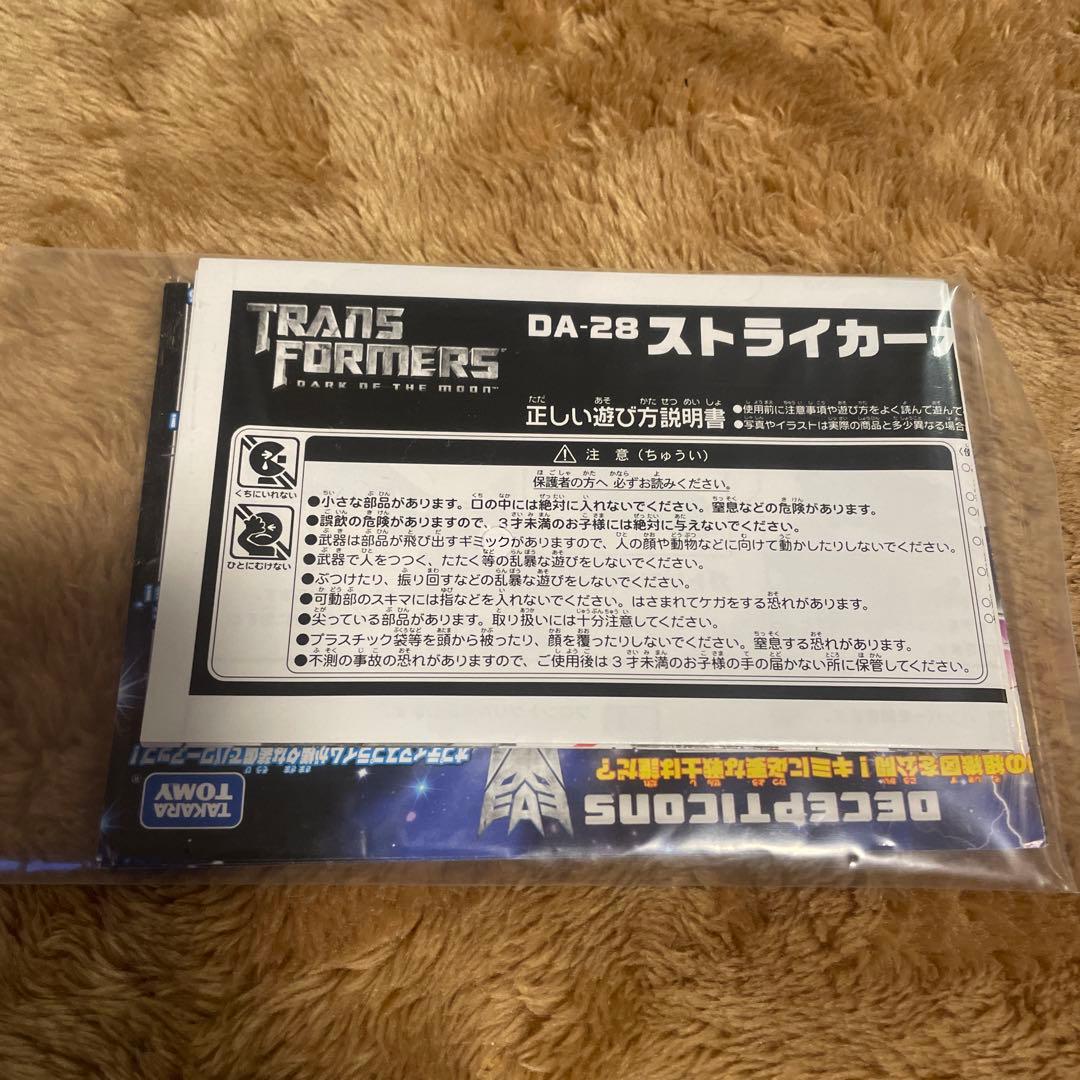 日*0様 トランスフォーマー DA-28ストライカーオプテ