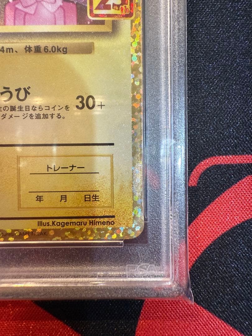 【PSA10 美品鑑定済】ピカチュウ 誕生日 psa10