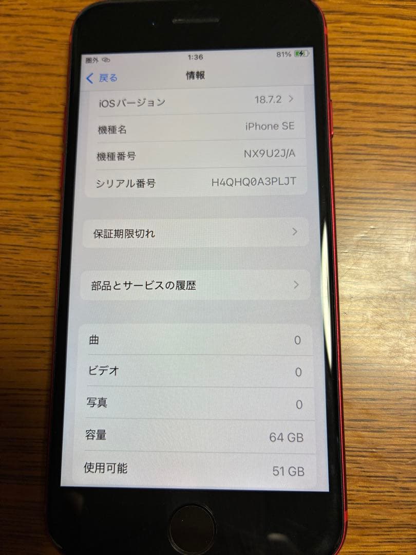 ジャンクApple iPhone SE(第二世代)