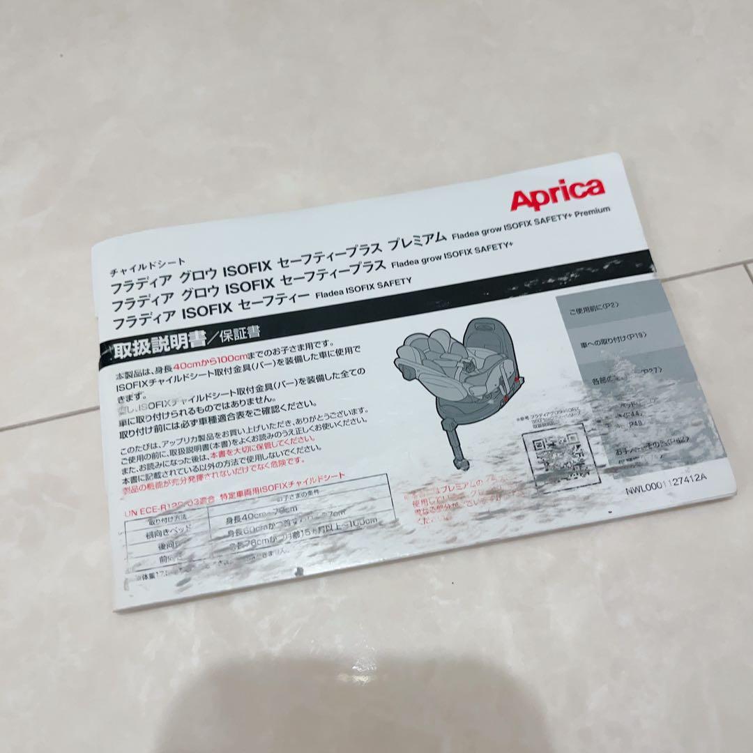 Aprica フラディアグロウ ISOFIX セーフティ＋プレミアム　説明書あり