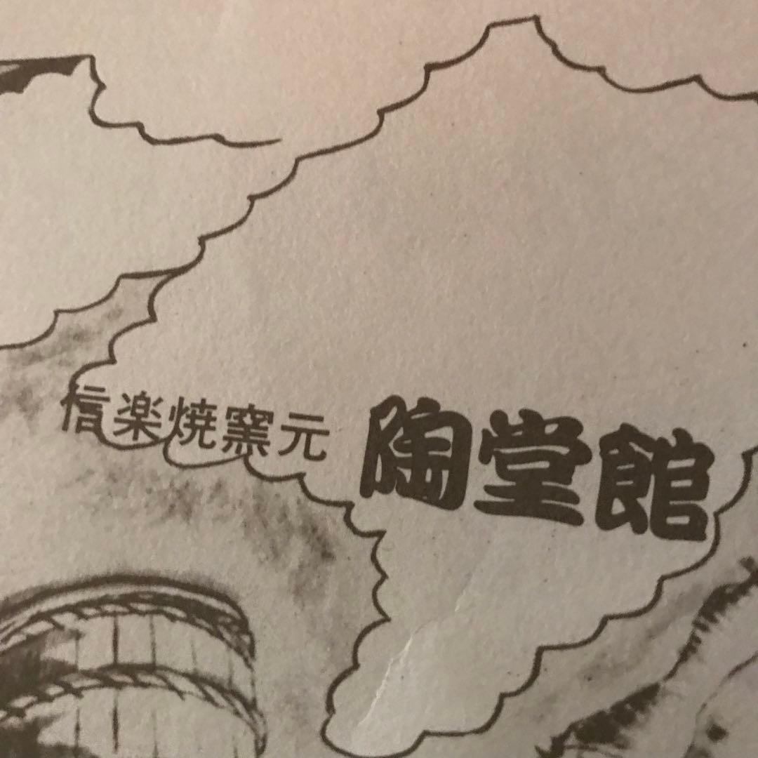 希少 特大 信楽焼 紫郎作 山水 立体 彫刻 丸壺 花瓶