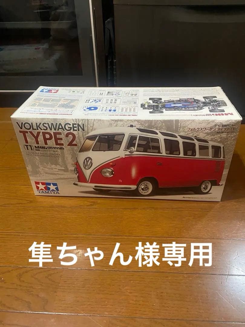 ホビーラジコン TAMIYA VOLKSWAGEN TYPE 2