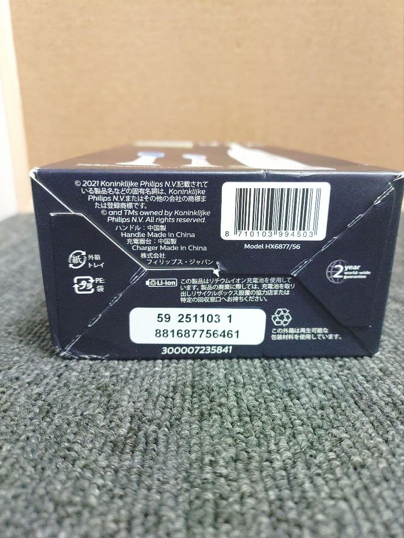 481☆ フィリップス ソニッケア 電動歯ブラシ HX6877/56