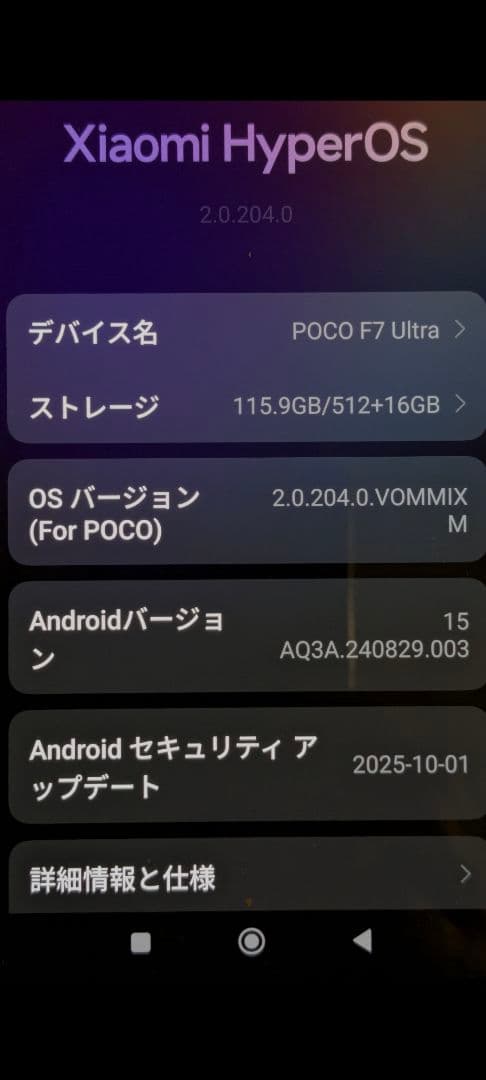 POCO F7 Ultra イエロー 512GB + 16GB