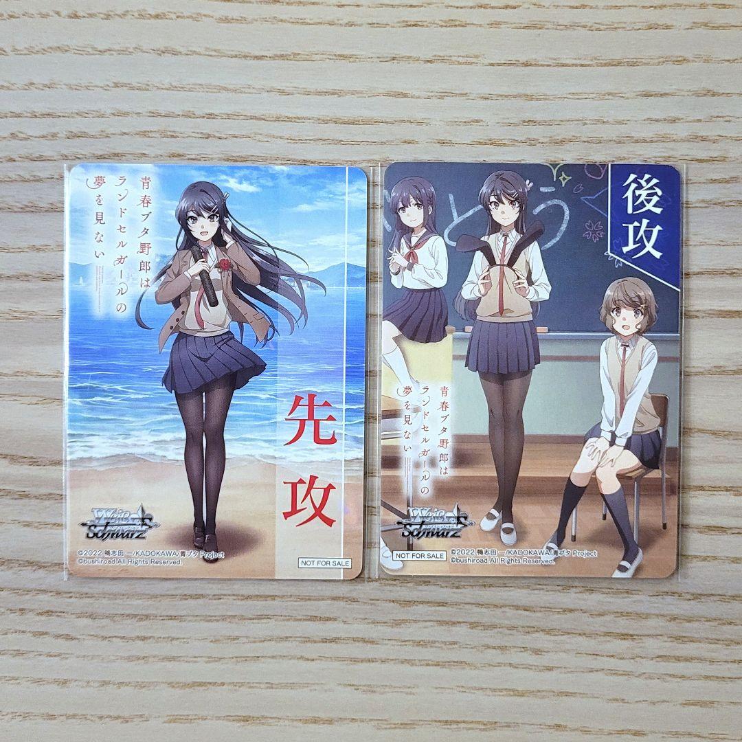 【引退品】青ブタ ヴァイスシュヴァルツ デッキ パーツ まとめ売り