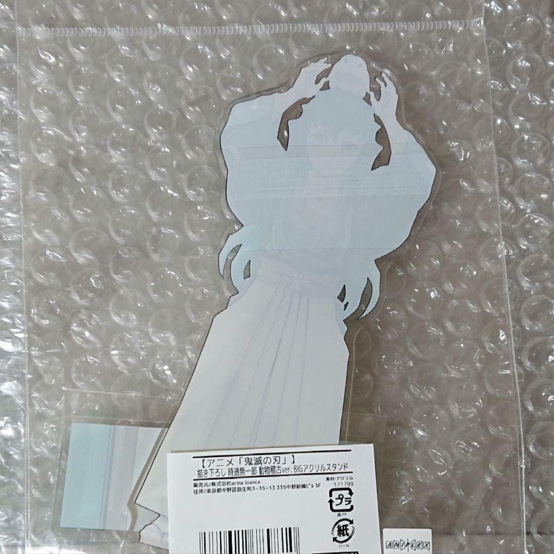 東武動物公園 動物稽古 BIGアクリルスタンド 時透無一郎