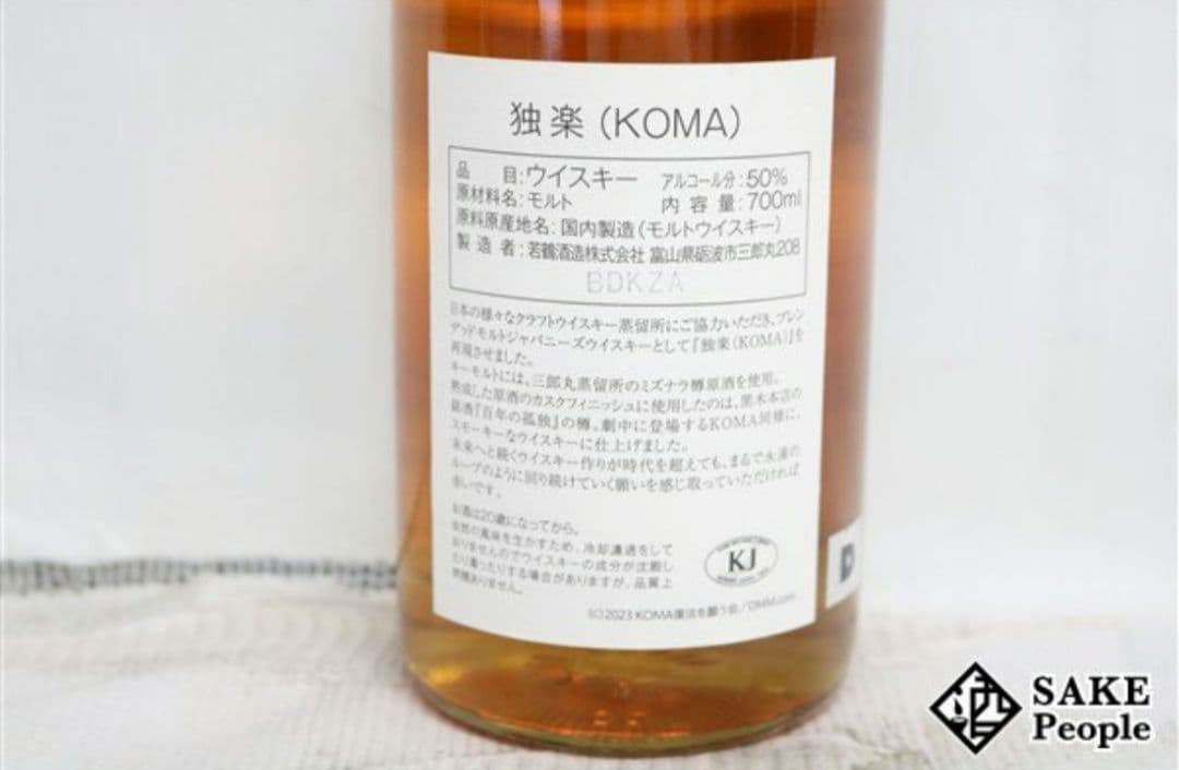 駒田蒸留所へようこそ、独楽ウィスキーボトル700ml新品未開封