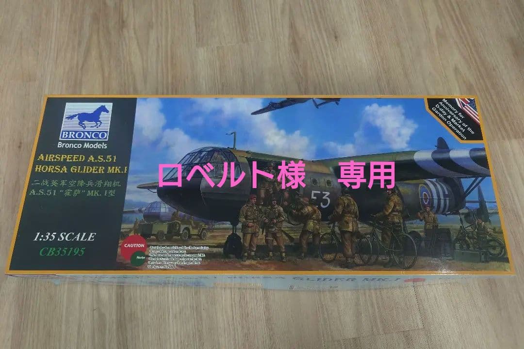 その他 Airspeed A.S.51 Horsa Glider Mk.I 1/35