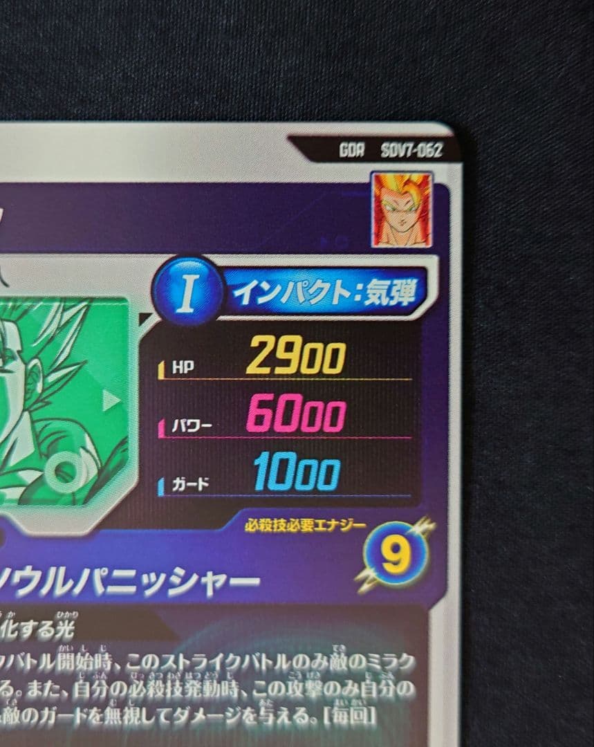 ゴジータベジット GDR SDV7-062 SDVA-0023 ダイバーズ 宝箱