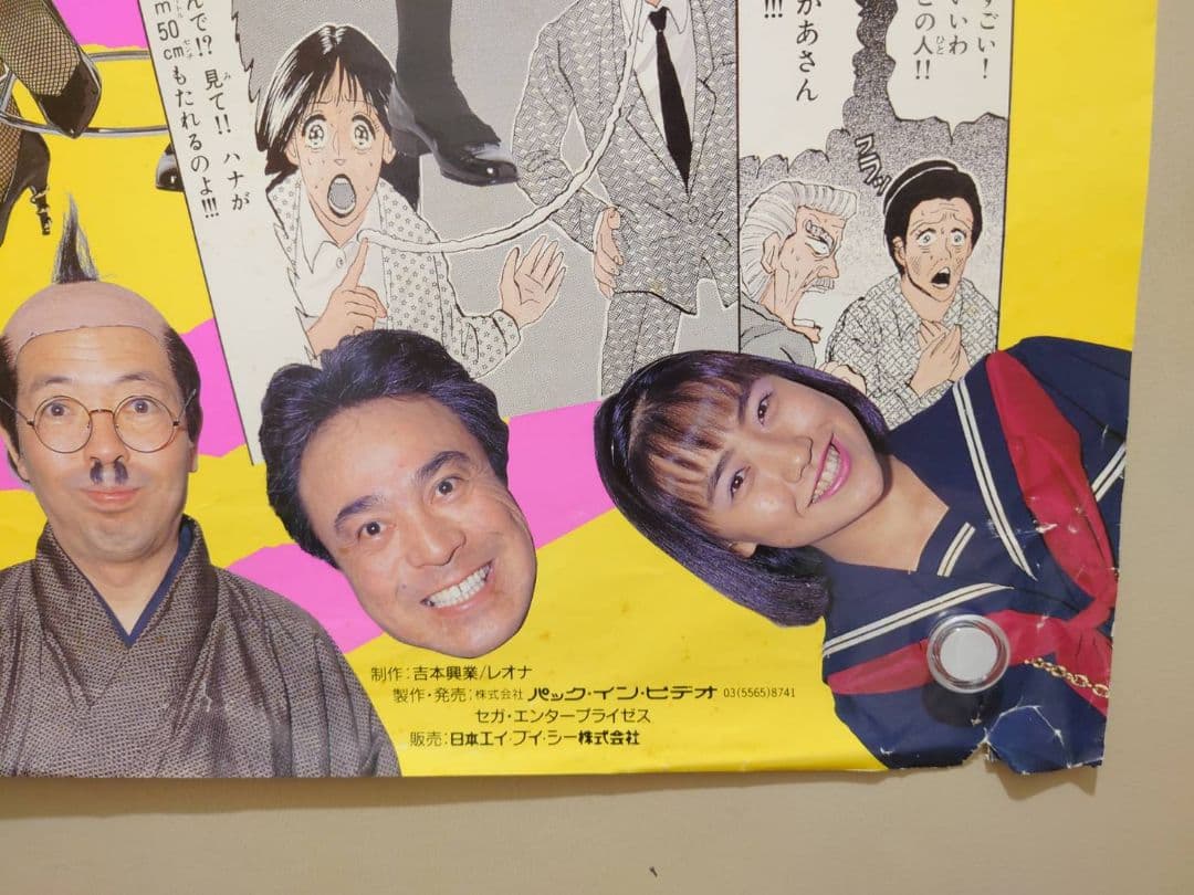 【激レア】『 吉本軍団 激烈バカ 』ビデオ販促用 ポスター　B2サイズ　吉本興業