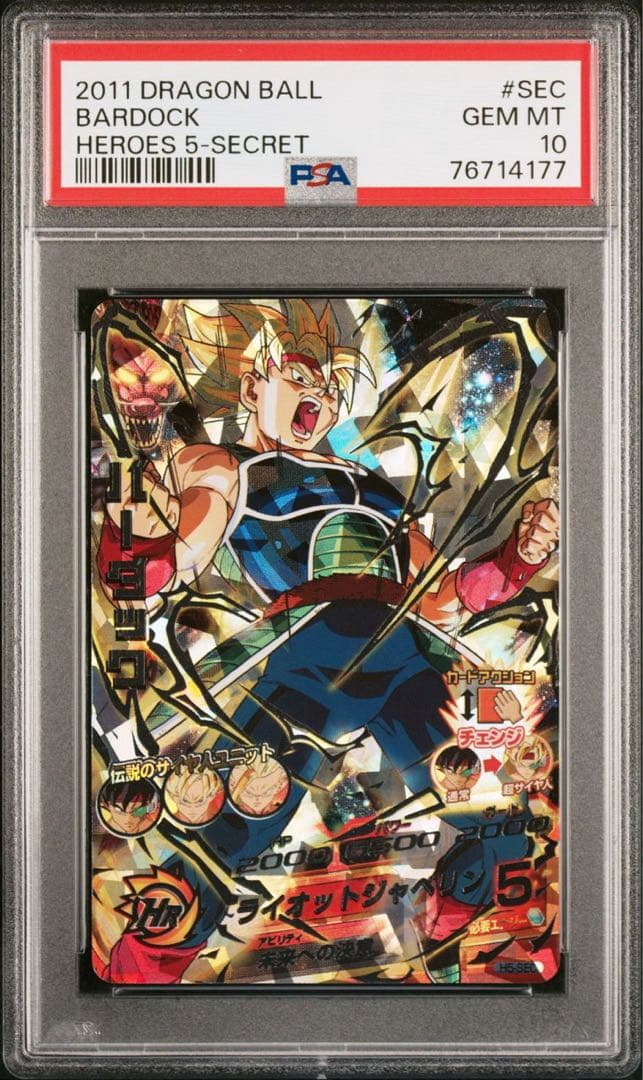 2011 ドラゴンボールヒーローズ　H5-SEC バーダック　PSA 10
