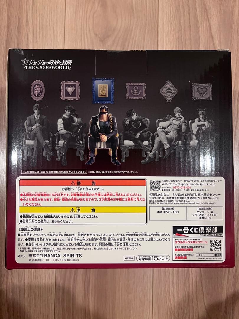 新品未開封BANDAI ジョジョの奇妙な冒険 空条承太郎 C賞