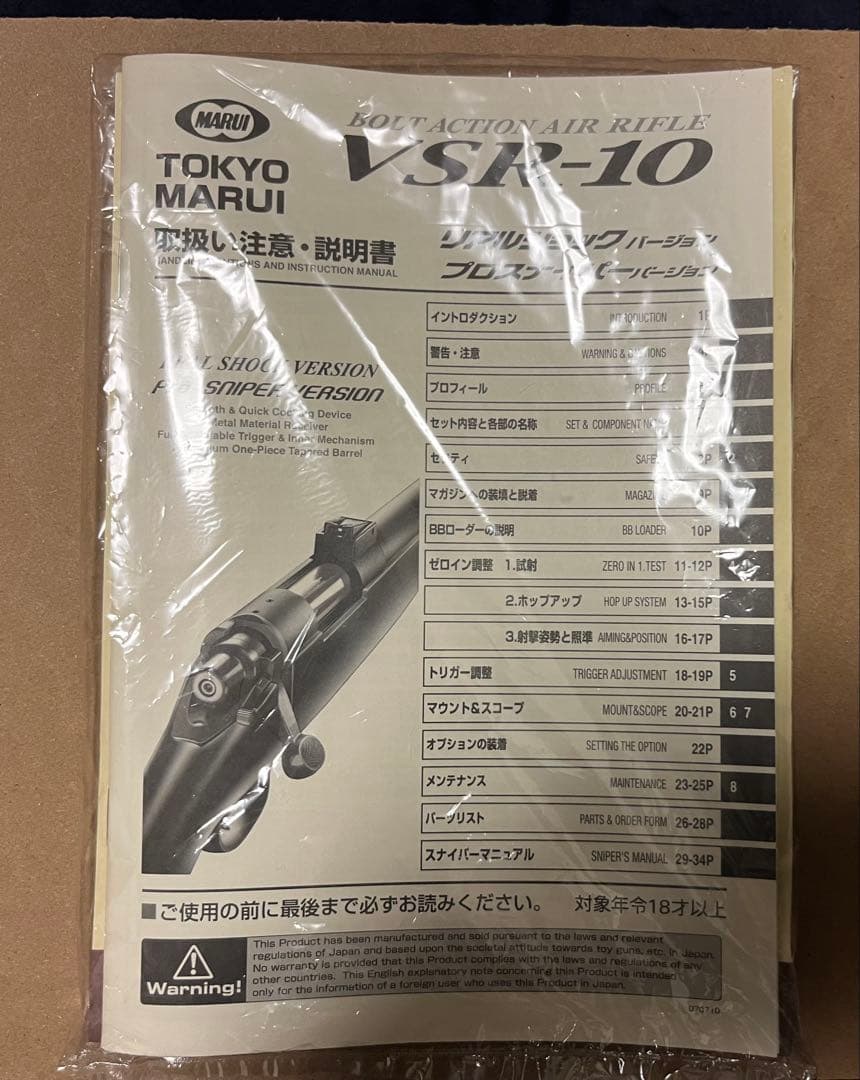 東京マルイ VSR-10 エアーガン リアルショックバージョン