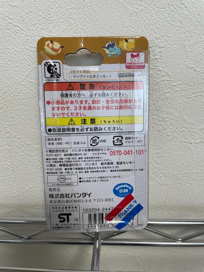 イーブイたまごっち 新品未開封