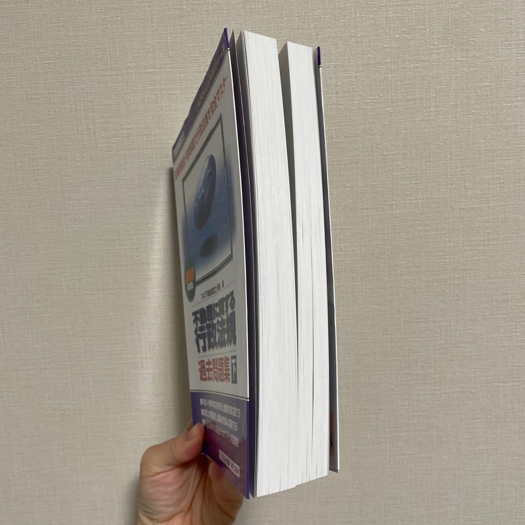 不動産鑑定士 2025年度版 短答式試験 鑑定理論 過去問題集　行政法規上下