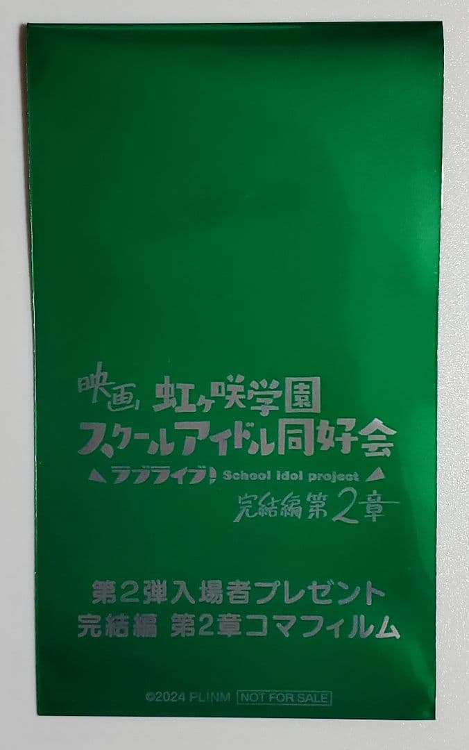 ラブライブ　虹ヶ咲　えいがさき　入場特典　コマフィルム　璃奈　ライブ衣装　③