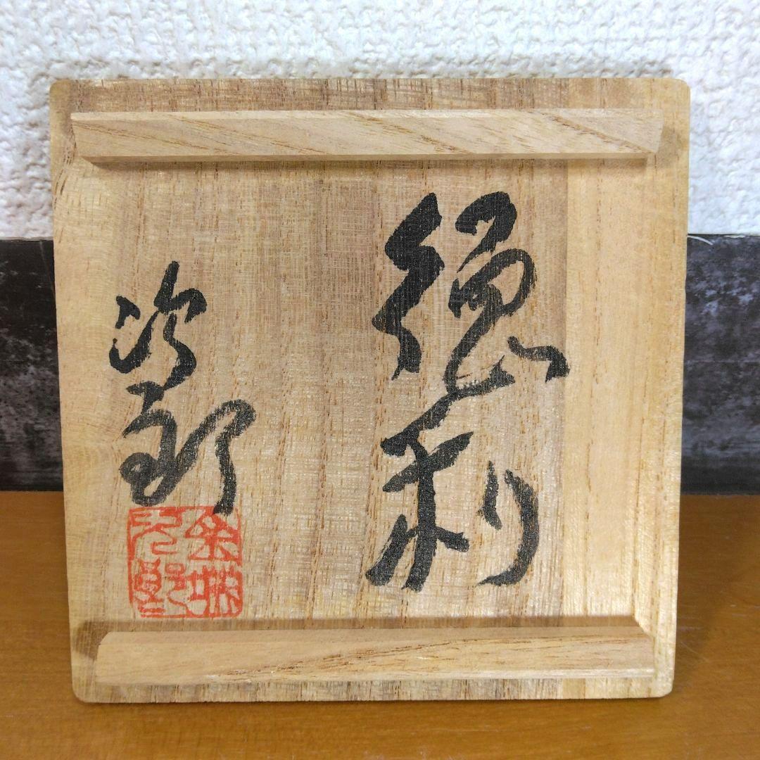 人間国宝 金城次郎 徳利 栞 共箱 美品 壺屋焼 壷屋焼 魚紋徳利 やちむん