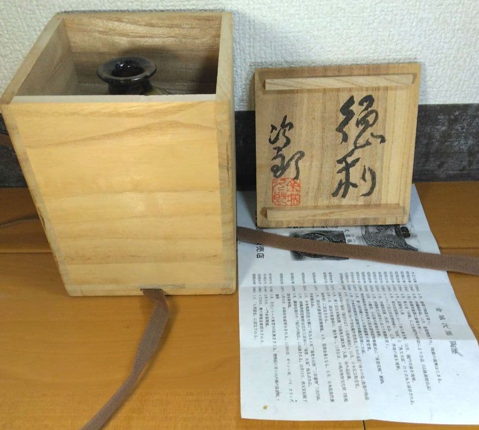 人間国宝 金城次郎 徳利 栞 共箱 美品 壺屋焼 壷屋焼 魚紋徳利 やちむん