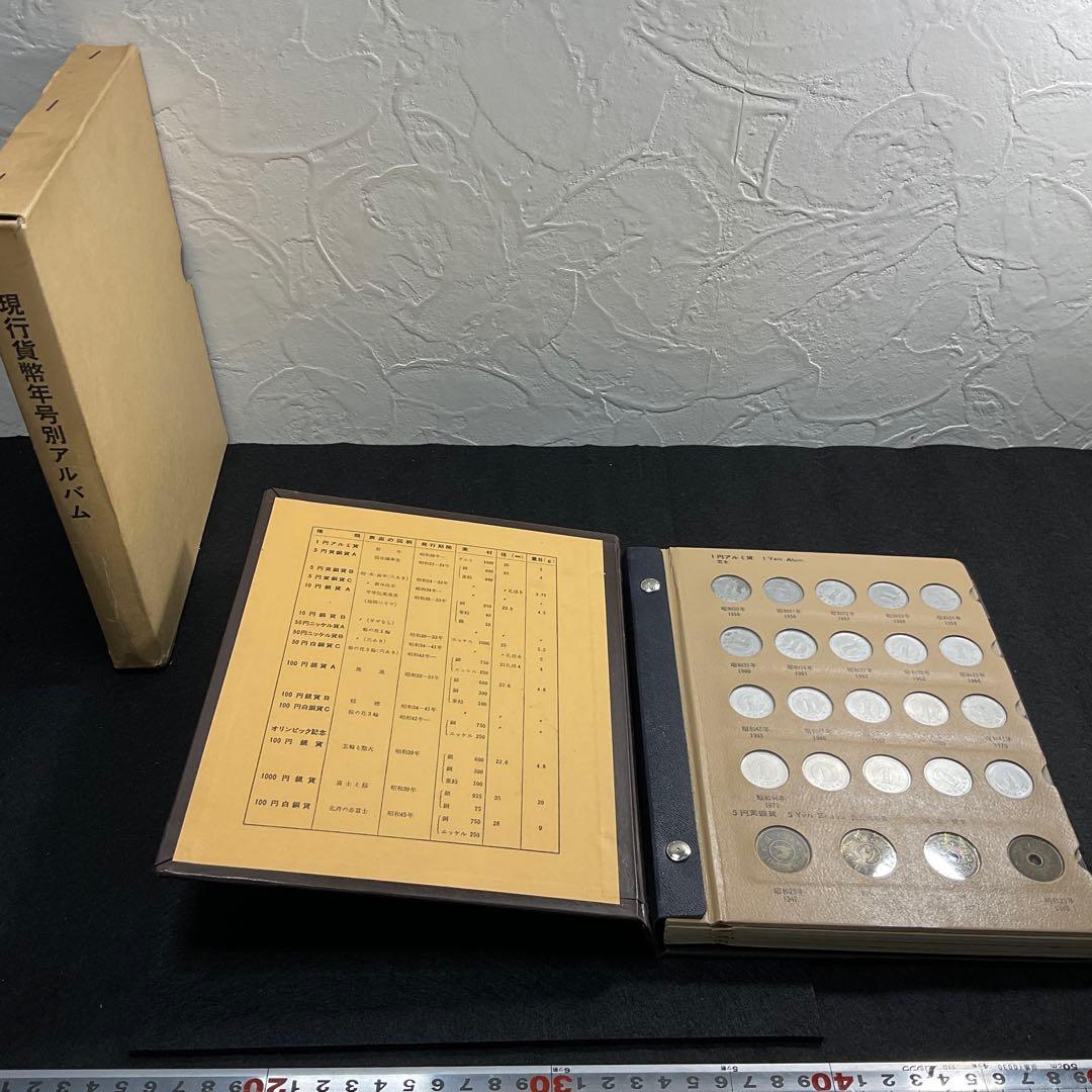 現行貨幣年号別アルバム　抜け無し　NO2