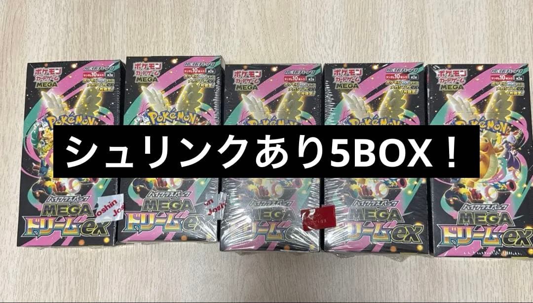 megaドリームex boxシュリンク付き 5box シュリなしペリ有り3BOX
