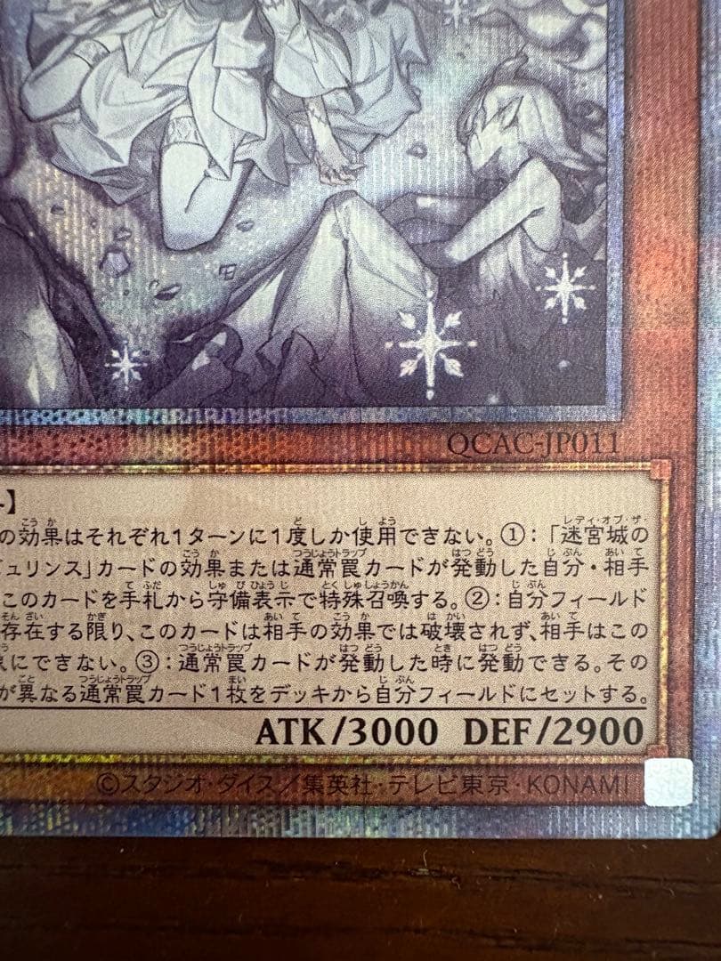 遊戯王 迷宮城の白姫 25th クオシク絵違い　レディ・オブ・ザ・ラビュリンス