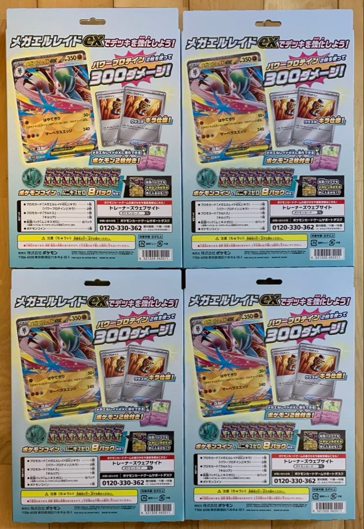 4個　箱有り　メガエルレイドex スペシャルカードセット　ムニキスゼロ　即日配送