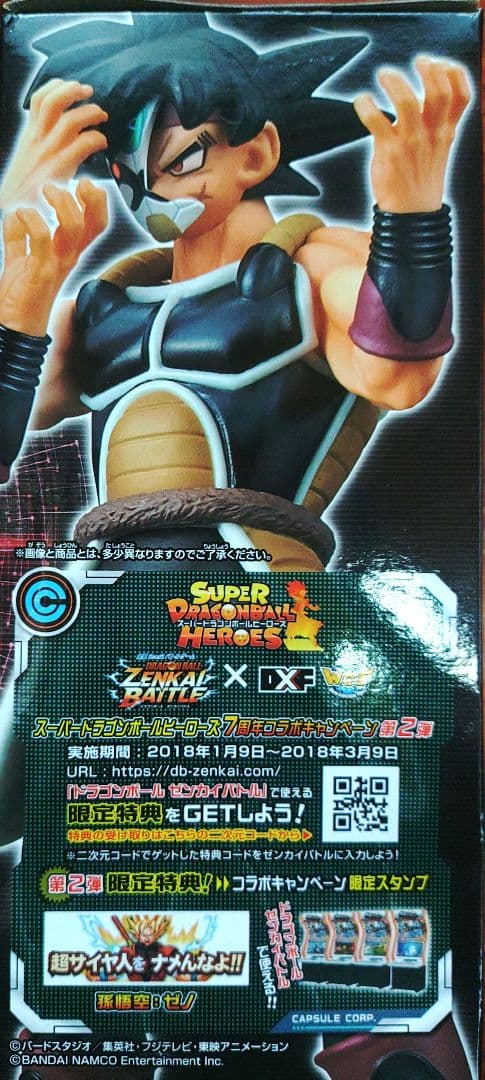 スーパードラゴンボールヒーローズ マスクド・サイヤン 未開封ラスト1点