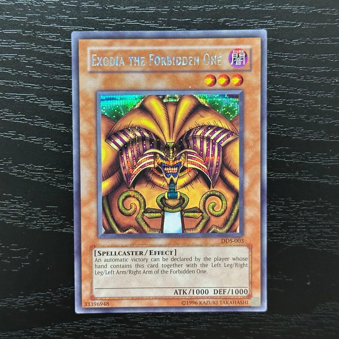 遊戯王 封印されしエクゾディア シークレット DDS 英語