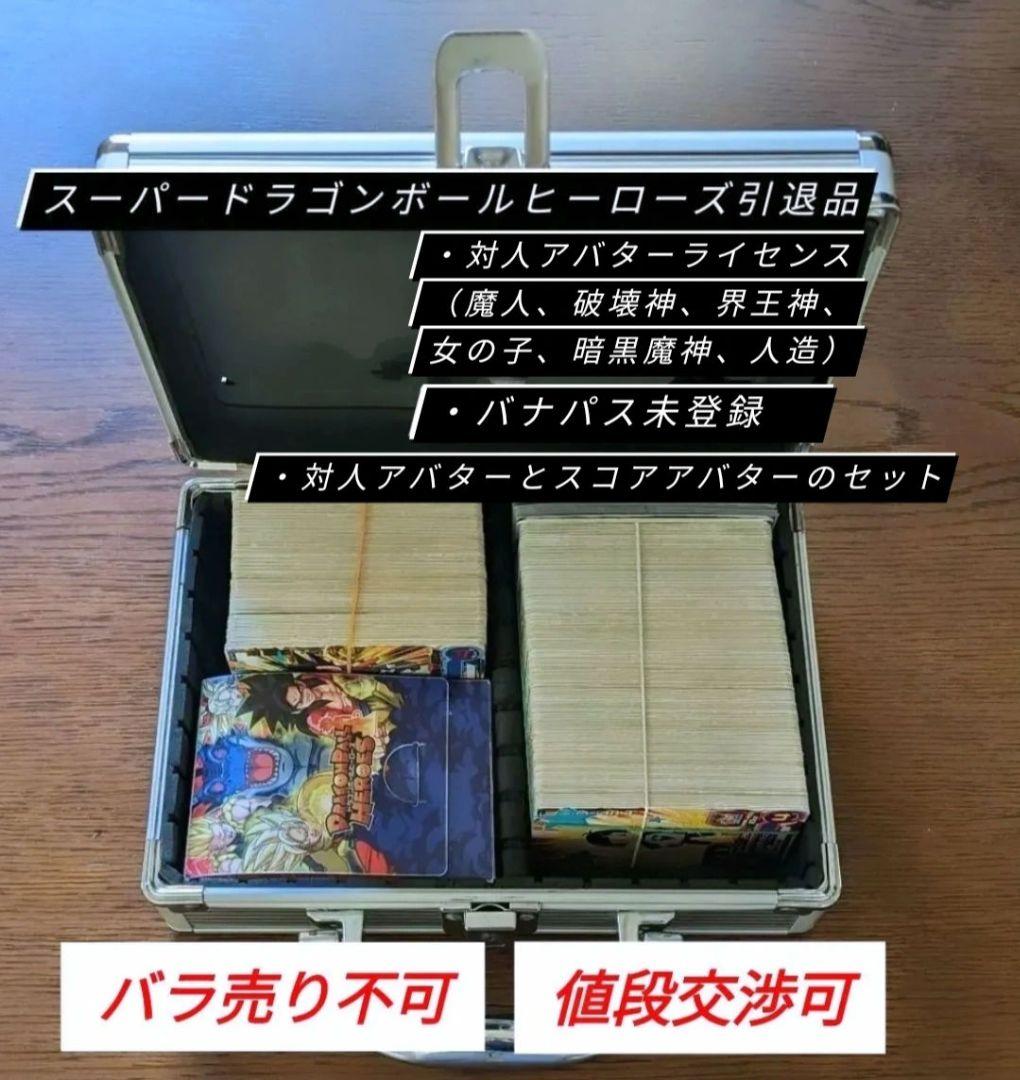 スーパードラゴンボールヒーローズ引退品（ライセンス+バインダー）
